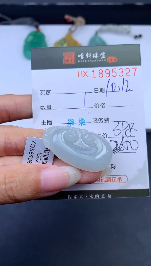 未镶嵌挂件翡翠哈轩 挂件1