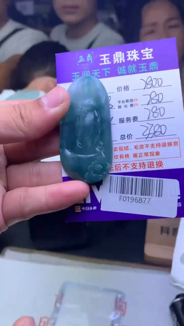 定制翡翠未镶嵌F0196877