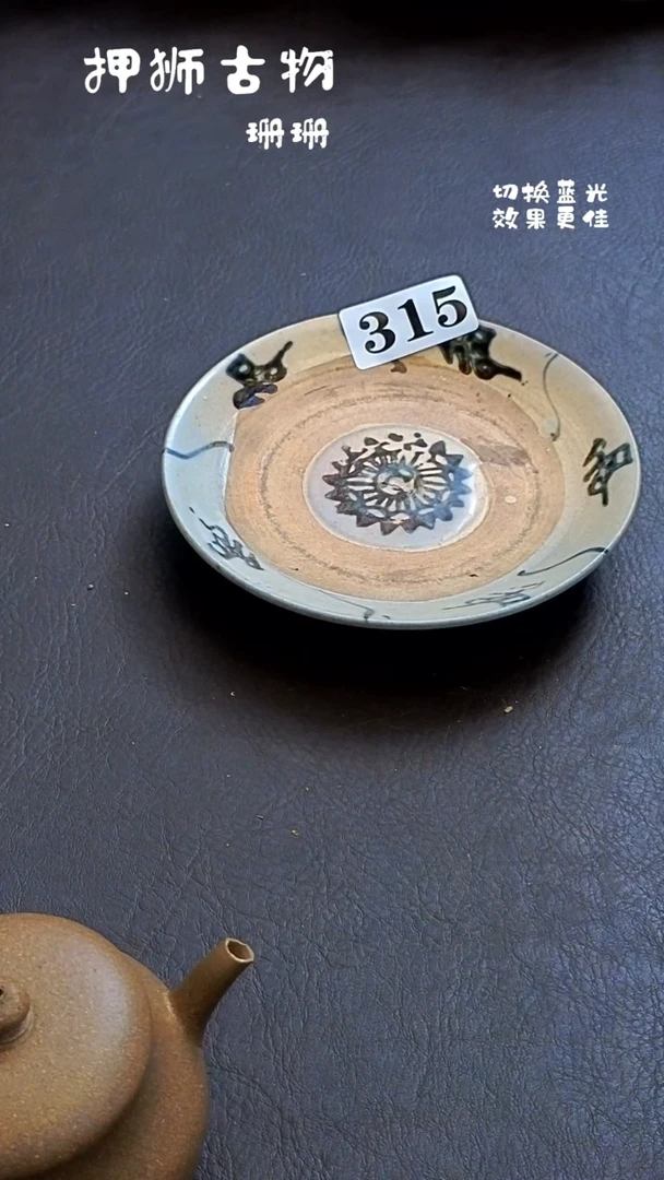 珊珊漂漂亮亮的瓷器编号315