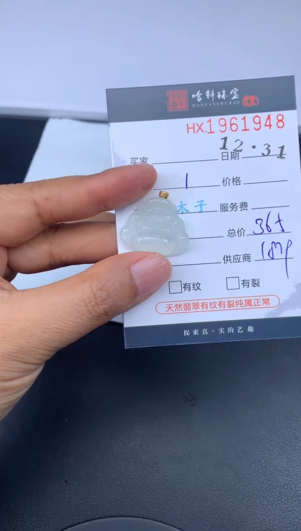 未镶嵌挂件翡翠哈轩 挂件1