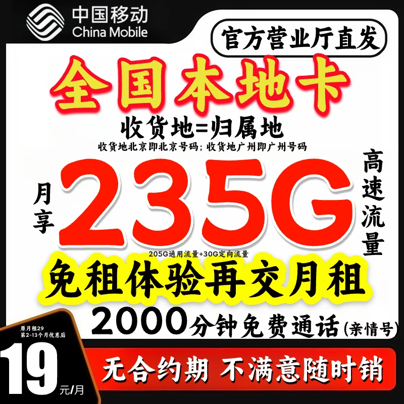 本地号】移动19元235g超大流量卡永 月租19手机卡移动流量卡花卡JS