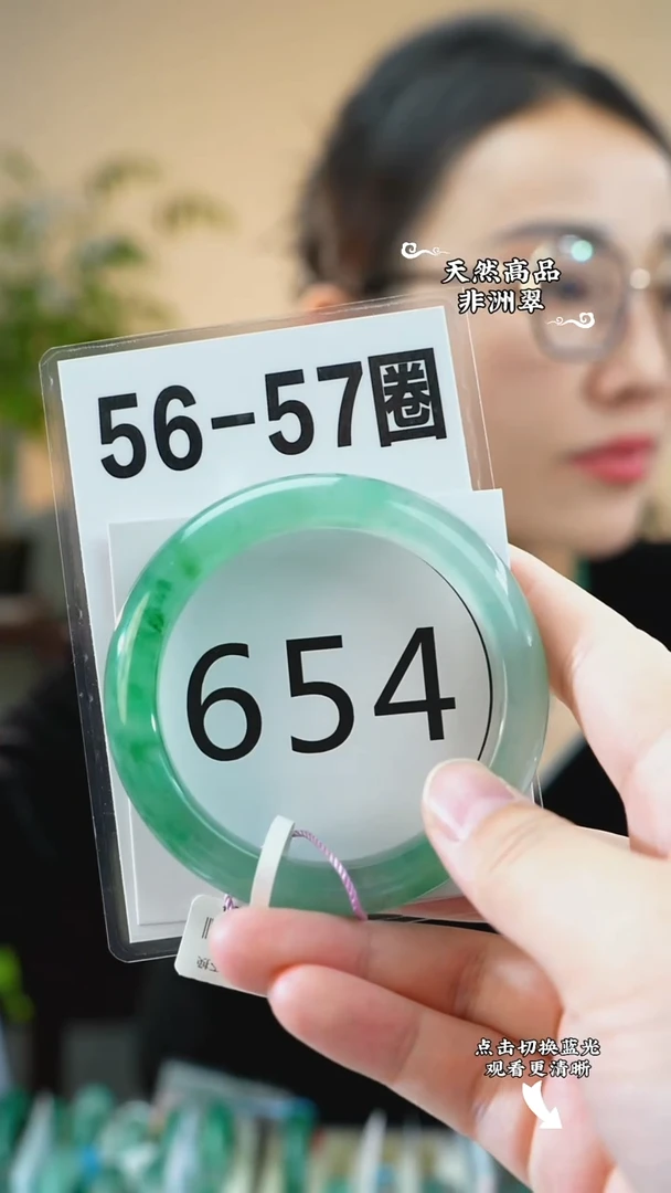 未镶嵌手镯石英质玉（非洲翠）5657