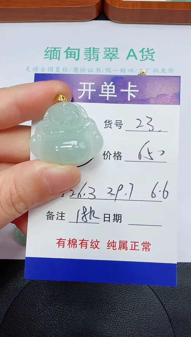 吊坠(赠链)18K金镶嵌翡翠23