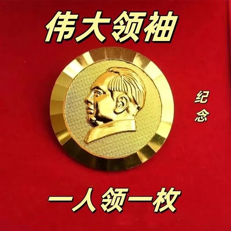 合金胸针 高档金色主席胸章胸针伟大领袖纪念章像伟人胸章霸气