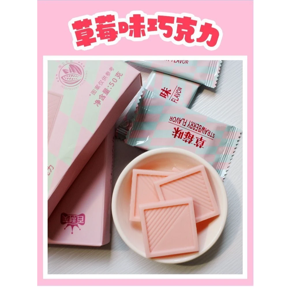【团单】巧克力片代可可脂独立包装草莓抹茶可可味