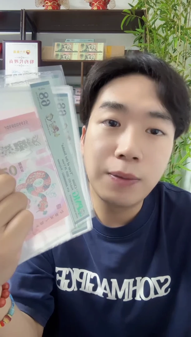 纸蛇钞金马天下单5PMG68分不挑号