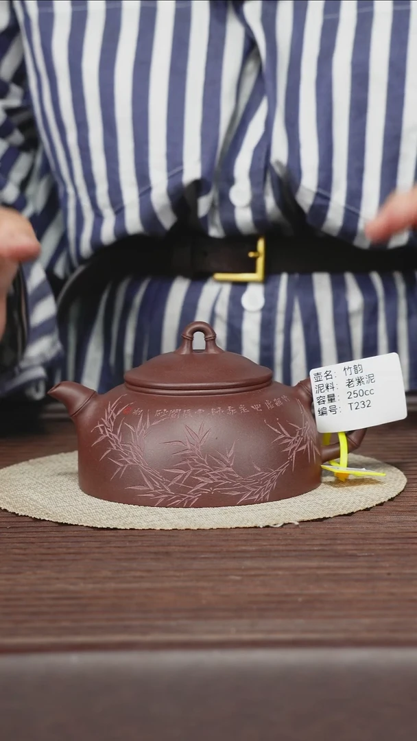 茶壶紫砂T232老紫泥竹韵250cc