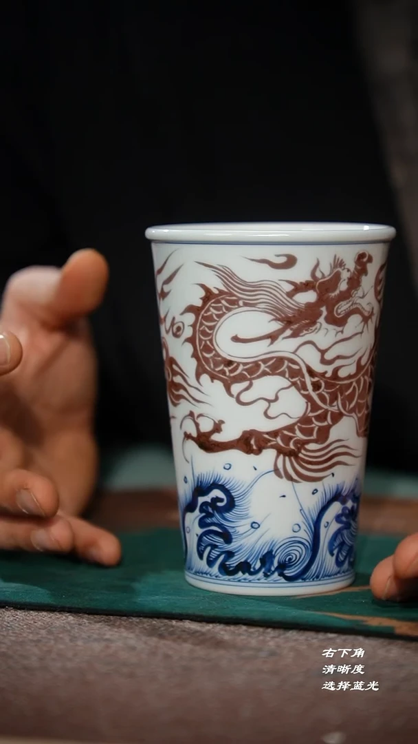 88-3青花釉里红龙纹可乐杯（元煦）