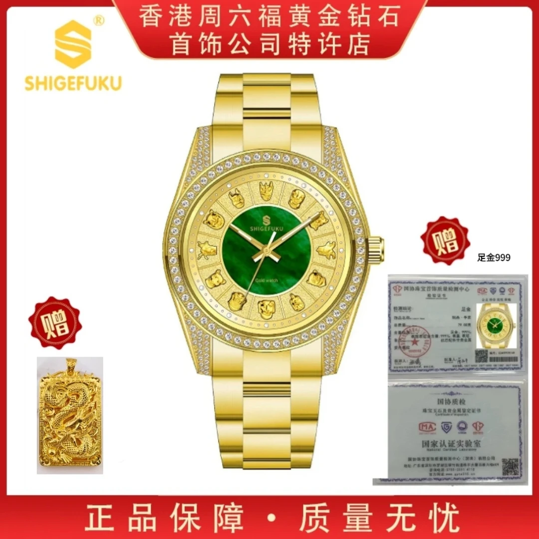 【香港SHIGEFUKU】蛇年十二生肖/足金999/全自动机械腕表8588G龙盘