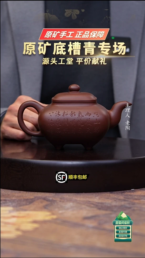 茶壶紫砂底槽清刻绘传炉350cc