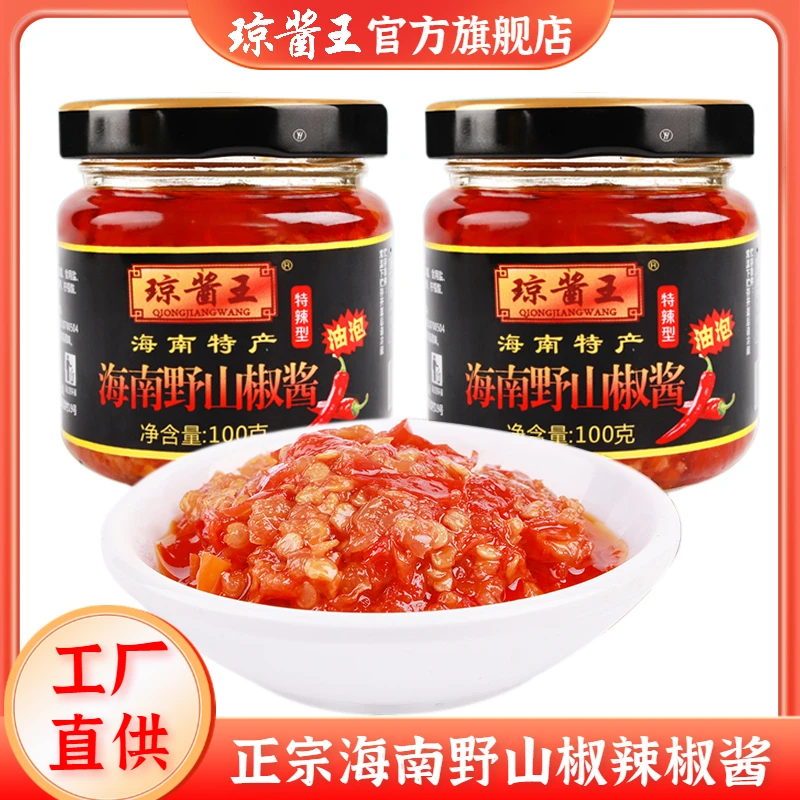 琼酱王野山椒辣椒酱100g*2瓶装超特辣油泡辣椒酱海南特产
