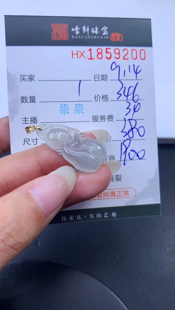 未镶嵌挂件翡翠哈轩 挂件1