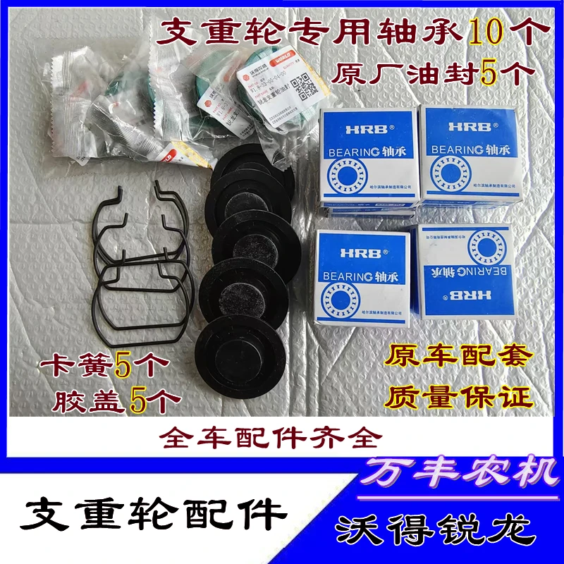 沃得锐龙收割机支重轮专用轴承6305轴承原厂油封胶盖卡簧
