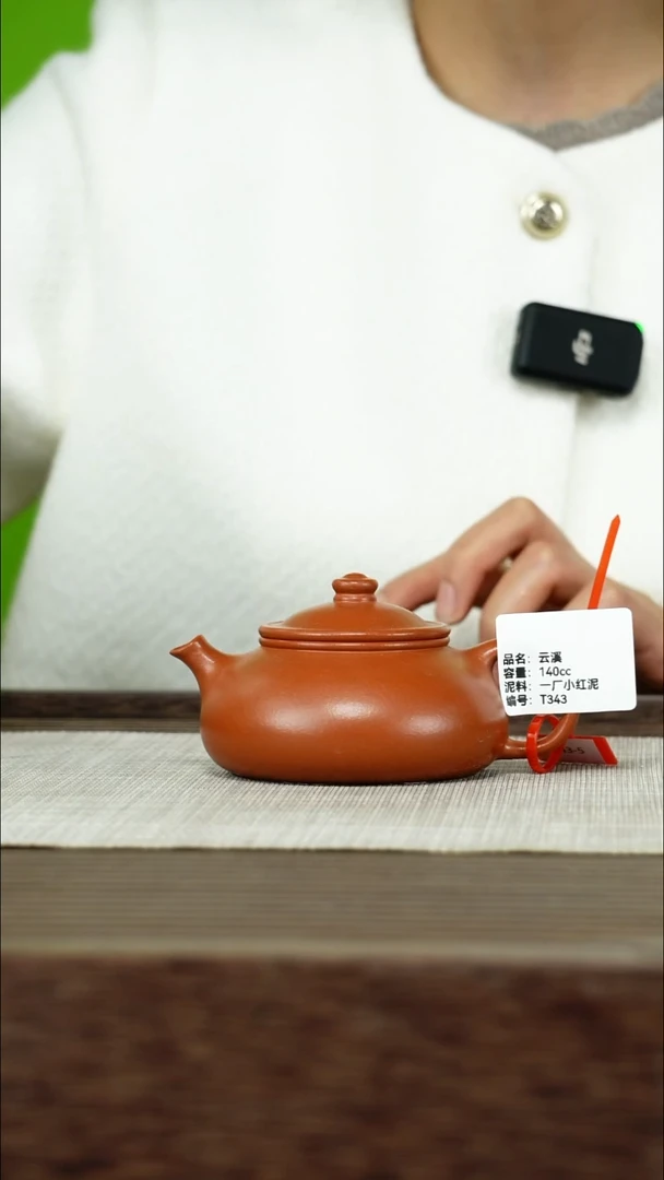 茶壶紫砂紫砂工艺厂T343  云溪 小红泥  140cc