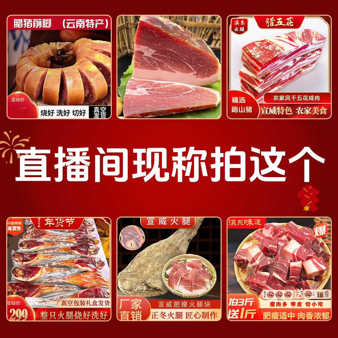 【现场一物一拍】云南甄选传统腌制工艺宣威火腿风干咸香美味好吃
