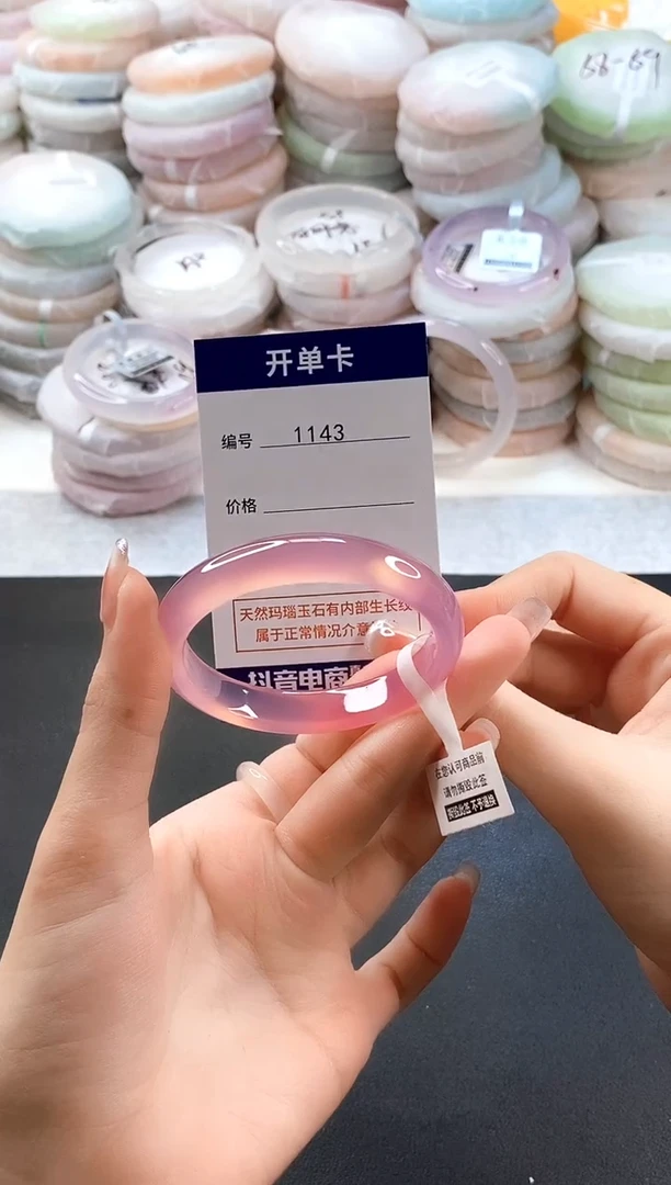 手镯玛瑙/玉髓未镶嵌1143圈口51-52
