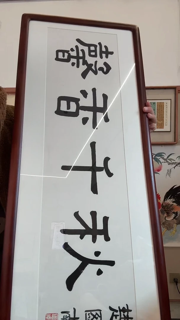 书法红**物j楚老师书法镜框一件