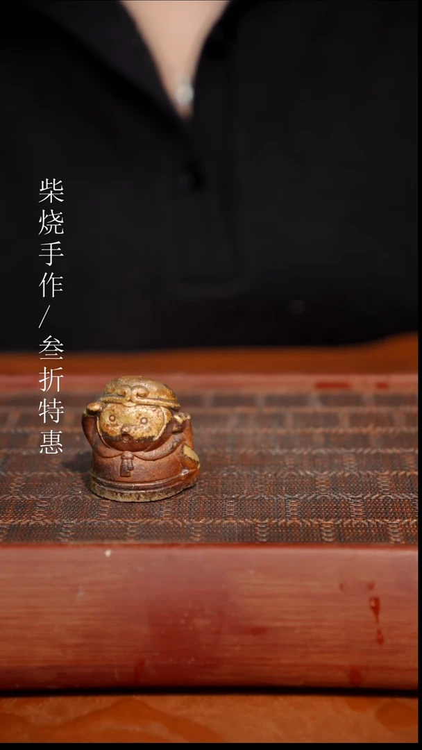 陶瓷奢瓷/瑞寅柴烧茶器（茶宠）0253