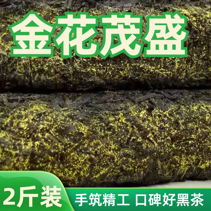【高端黑茶足斤足量不宰称】黑茶金花茯砖茶正品2斤茶叶正品黑茶