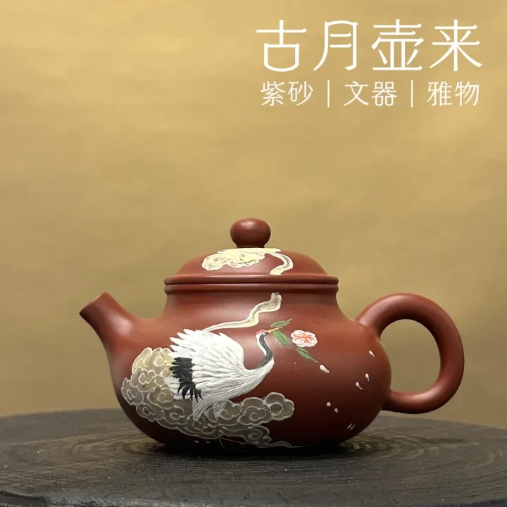 【古月壶来】BT1229朱泥“松鹤延年”容天