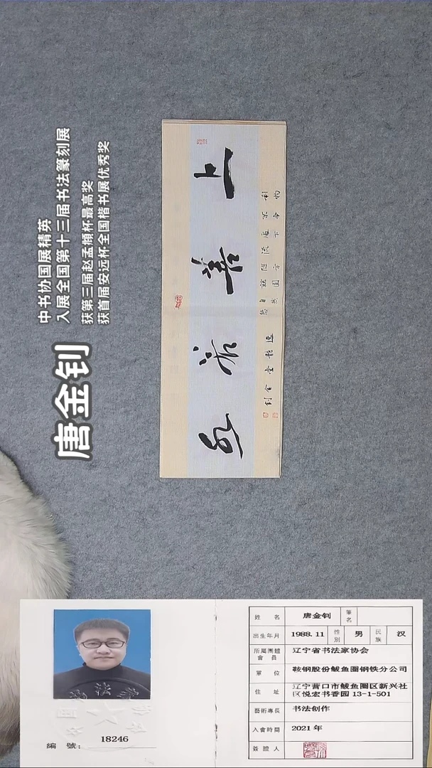 书法唐老师精品书法纯手写  辽宁