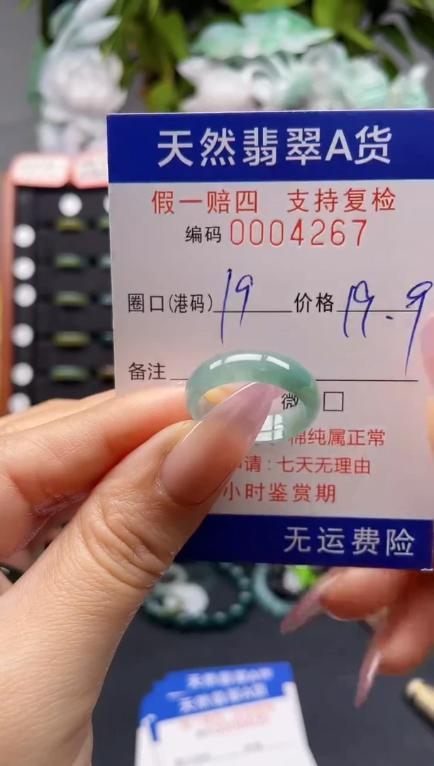 未镶嵌戒指翡翠19*4267