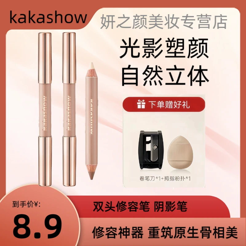 【买一赠二】立体双头光影笔高光提亮阴影修容双效高级感双头修容笔