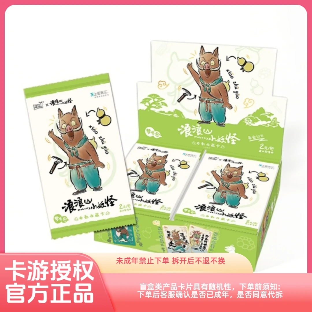 卡游【抓猪妖/叠叠/平拆】浪浪山小妖怪梦想包电影收藏卡盲盒代拆