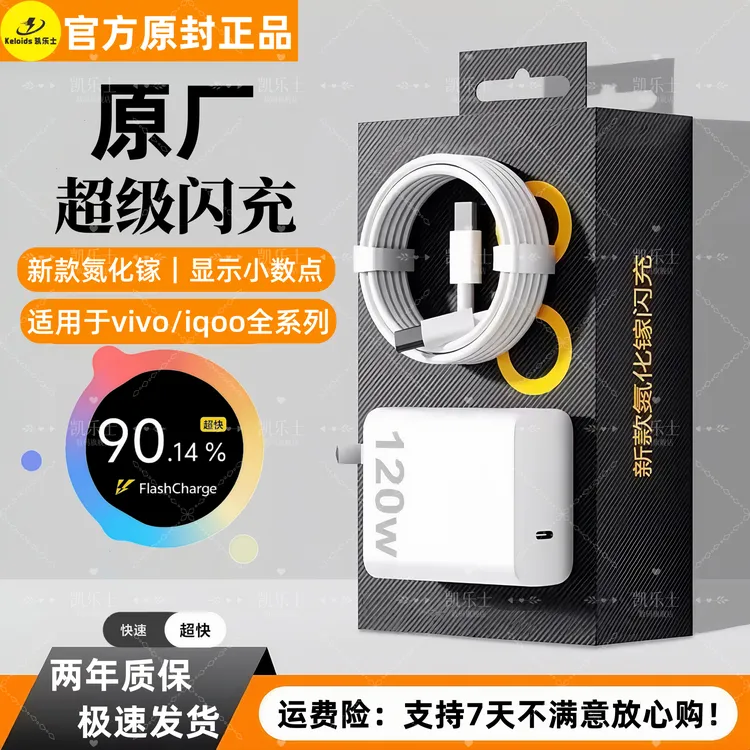 适用于VIVOIQOO手机专用超快充电器TypeC快充数据线原装超级闪充