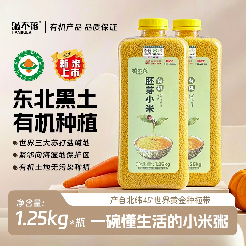 3瓶装7.5斤赠有机大米*2东北有机胚芽小米天然当季新米有机小米