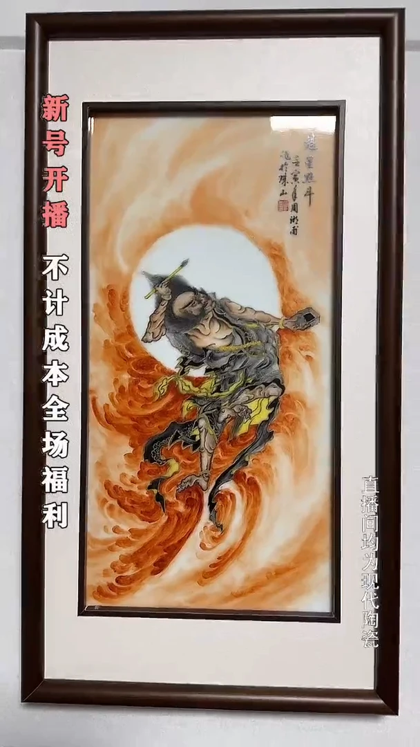 南*魁星点斗小瓷板画1个