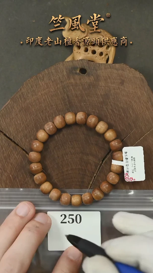 檀香木手串/手链迈索尔黑横纹8*9瑕疵福利（250）