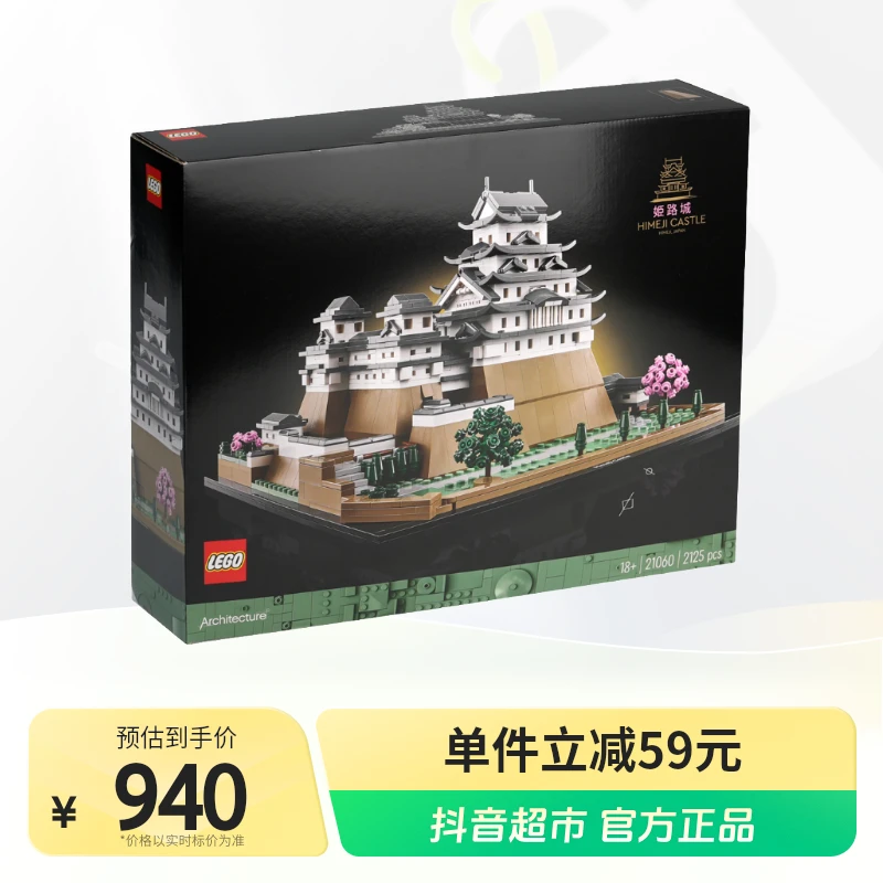 LEGO/乐高积木21060积木玩具姬路城1盒乐高玩具收藏款送人礼物