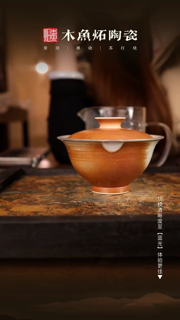 1109木鱼炻纯手工茶器