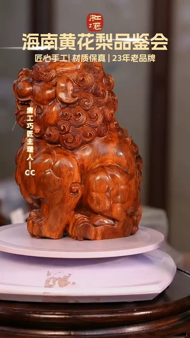 黄花梨/降香黄檀【唐工巧匠】海南黄花梨