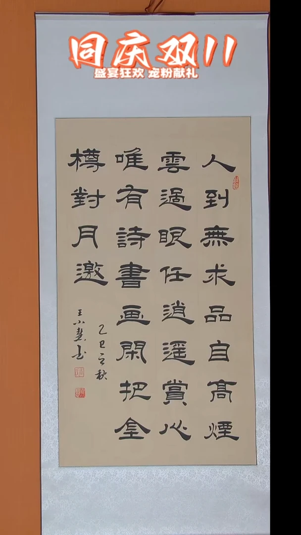 书法王老师书法140*60