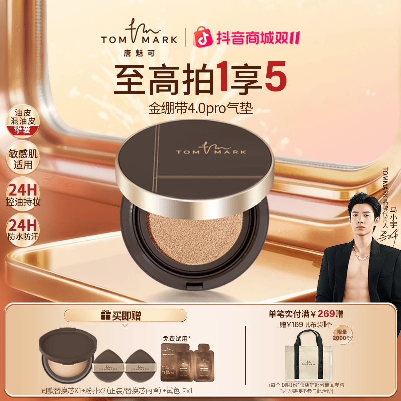 唐魅可TOMMARK4.0升级款金绷带气垫控油细腻服帖不假面流光风
