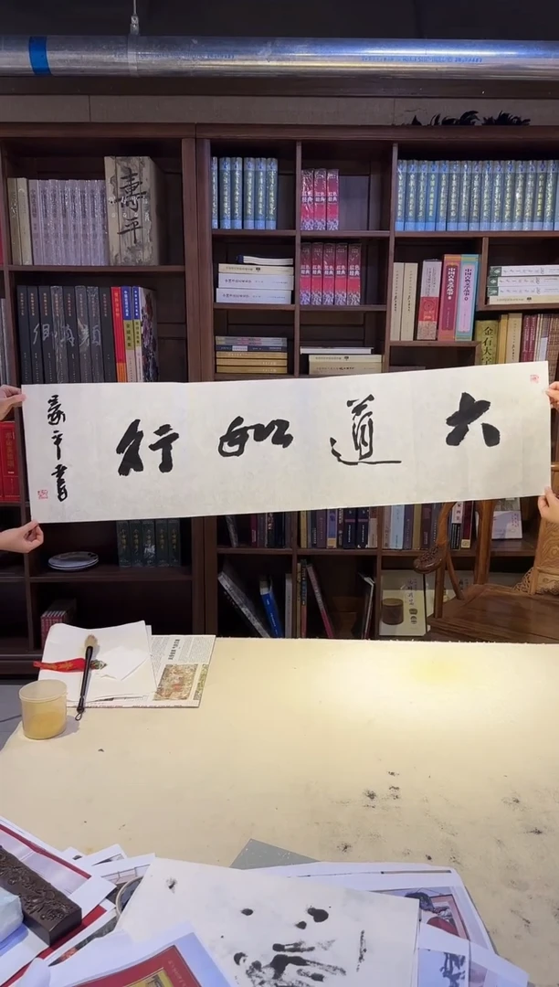 国画z天津人美-宴平书法4平尺
