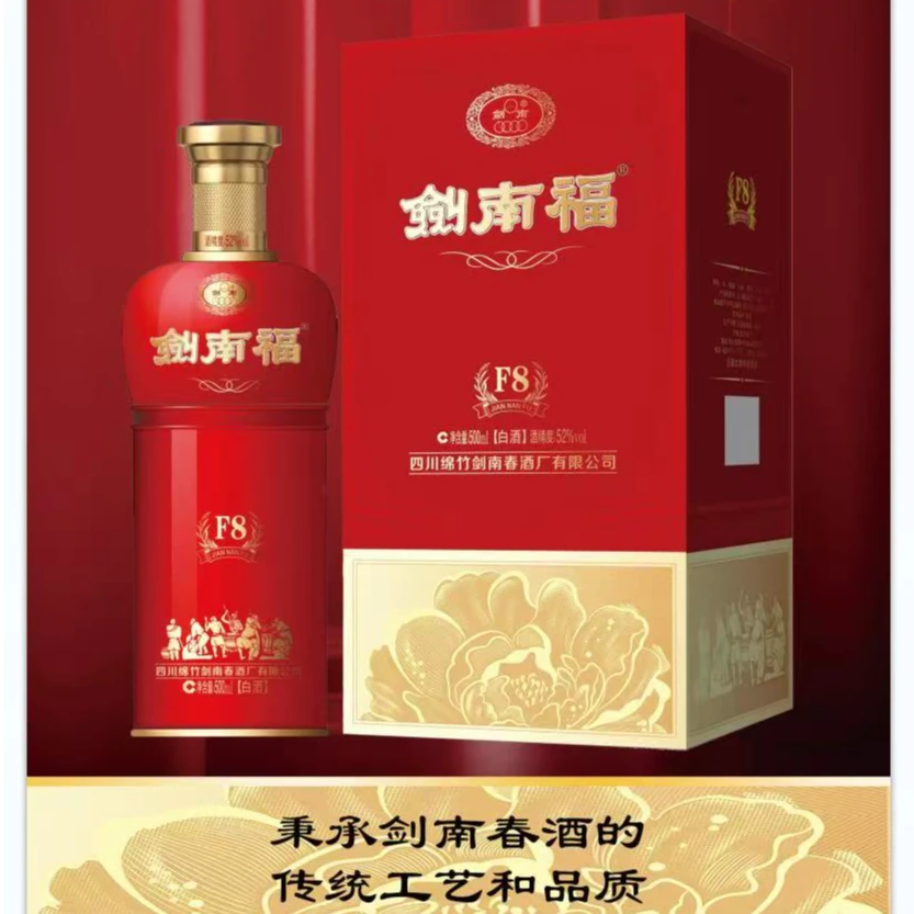 剑南春酒厂生产剑南福F8【L】浓香型白酒婚宴酒水500ml