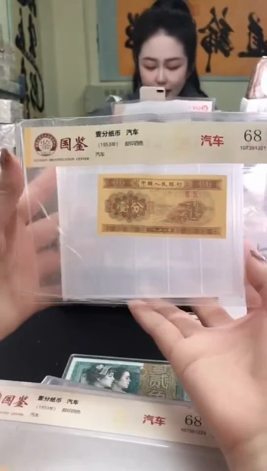 1953壹分单张 国鉴评级-1-UR-2001