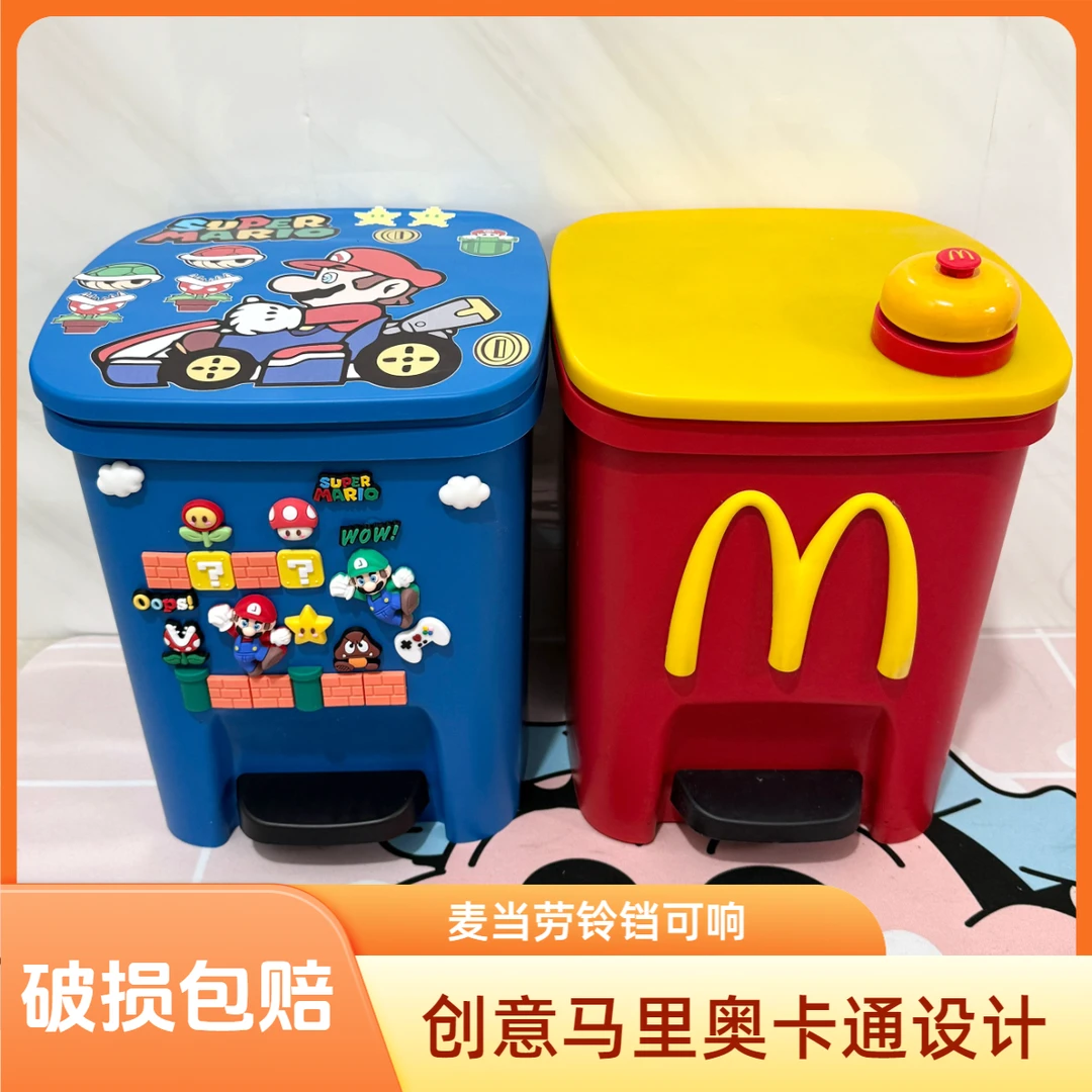 马里奥垃圾桶可爱高颜值麦当劳铃铛家用客厅卧室卫生间大容量带盖