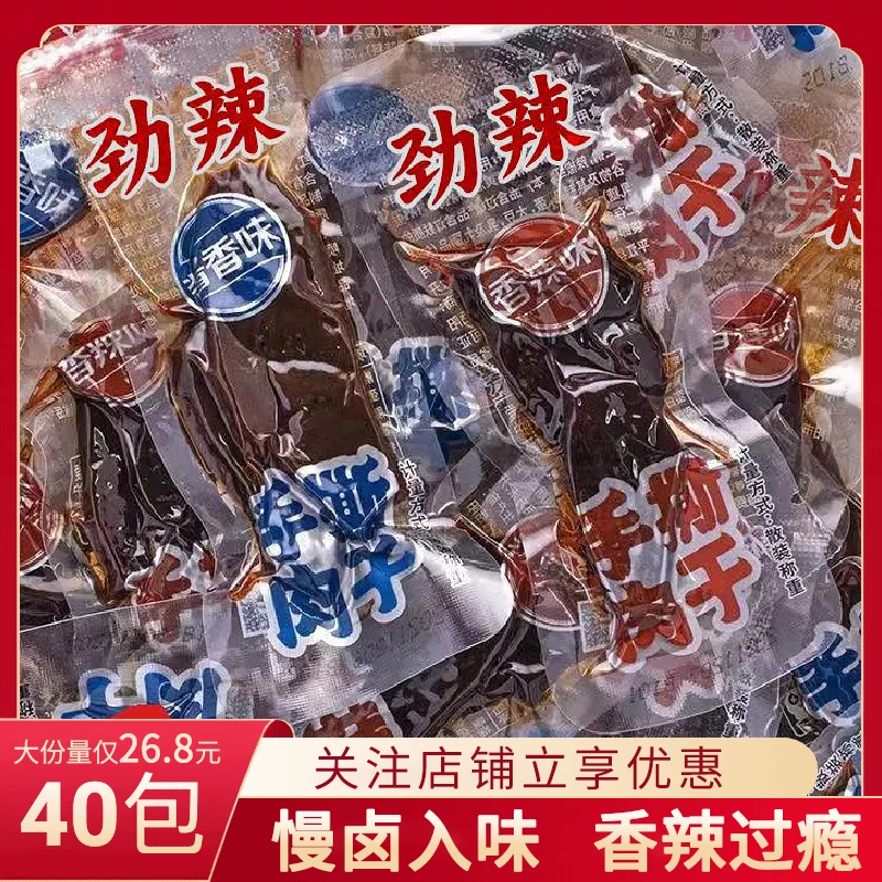 劲辣手撕鸭肉干风干香辣肉铺麻辣牛肉干宿舍休闲零食湖南特产即食