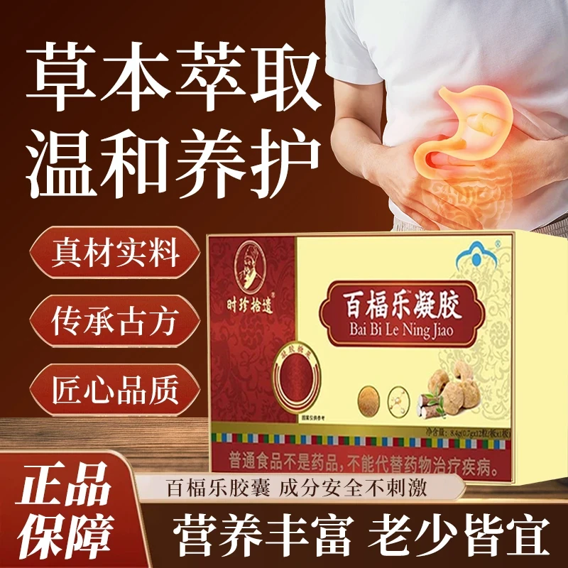 【官方正品】百福楅乐凝胶辅助养护草本植物萃取健康中老年人胶囊