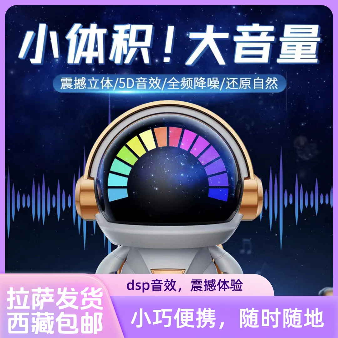 拉萨发货西藏包邮新款创意太空人音响迷你便携式蓝牙音箱宇航员