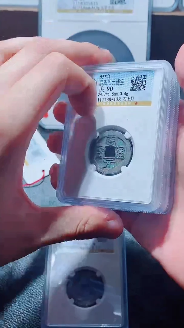 【闪购商品】铜古钱币周元一个