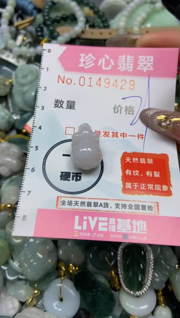 【闪购商品】翡翠颈饰未镶嵌闪购0149429