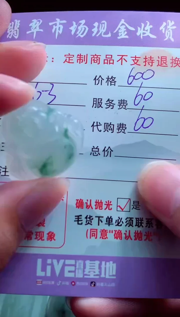 定制翡翠未镶嵌翡翠毛货定制549812