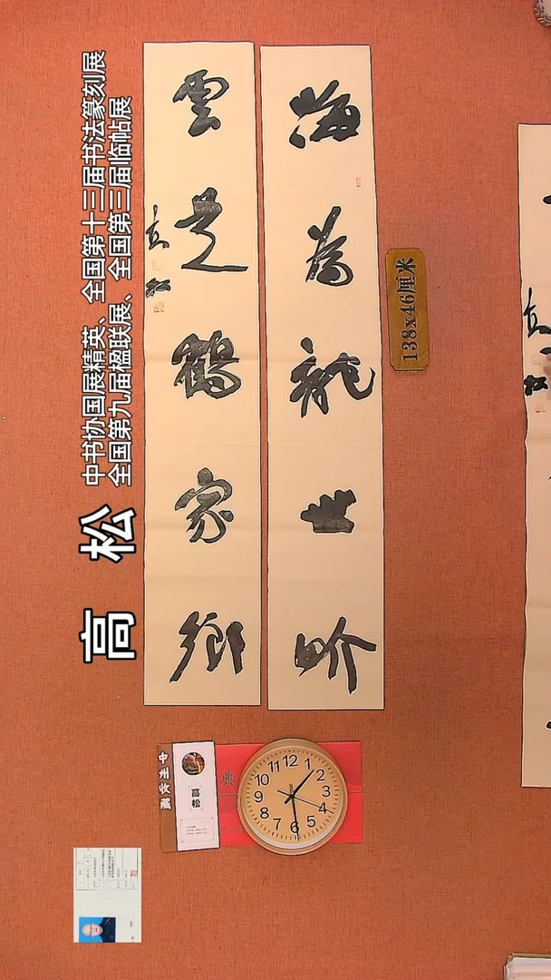 【闪购商品】书法145         高松书法作品