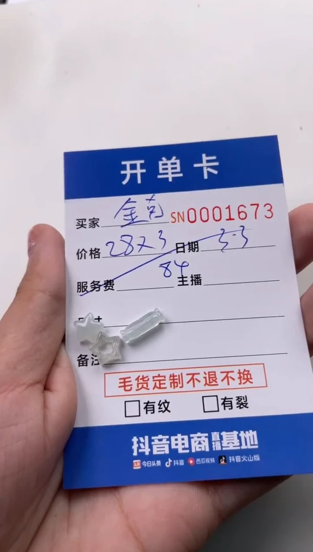 【闪购商品】翡翠颈饰未镶嵌00001673