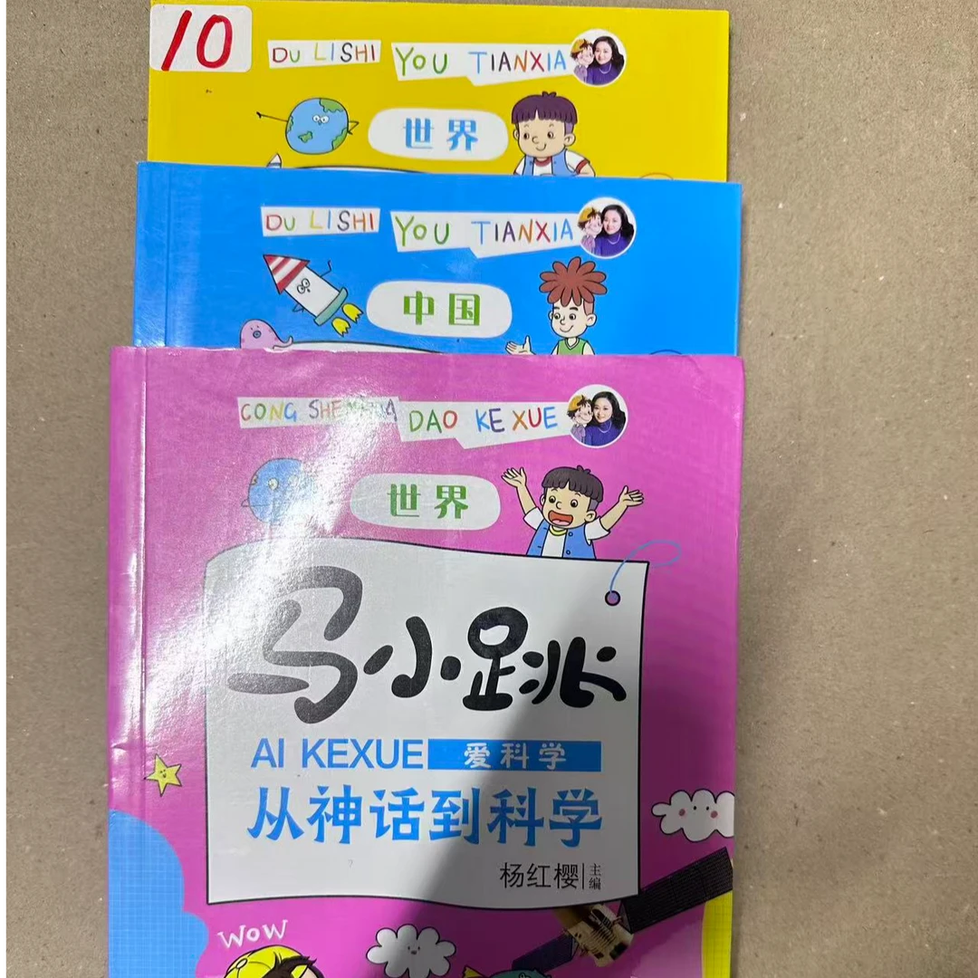 10马小跳历史科学三本